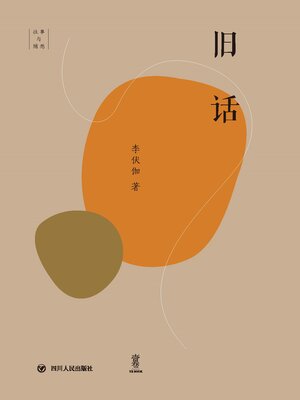 cover image of 旧话